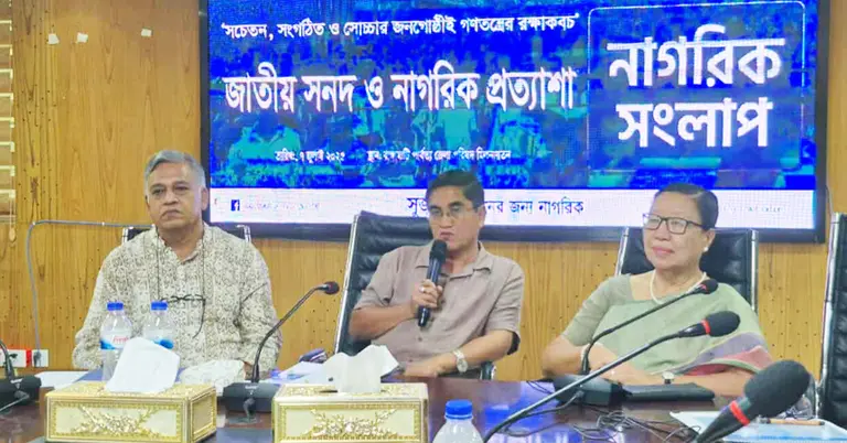 জাতীয় সনদ ও নাগরিক প্রত্যাশা নিয়ে সুজনের নাগরিক সংলাপ